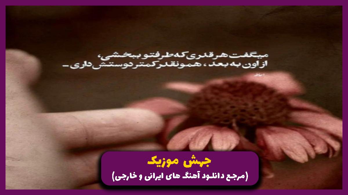 دانلود آهنگ سلام صلوات دارنه دو تا کلاس سواد دارنه از محمد کجوری